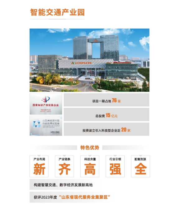 智慧交通产业园